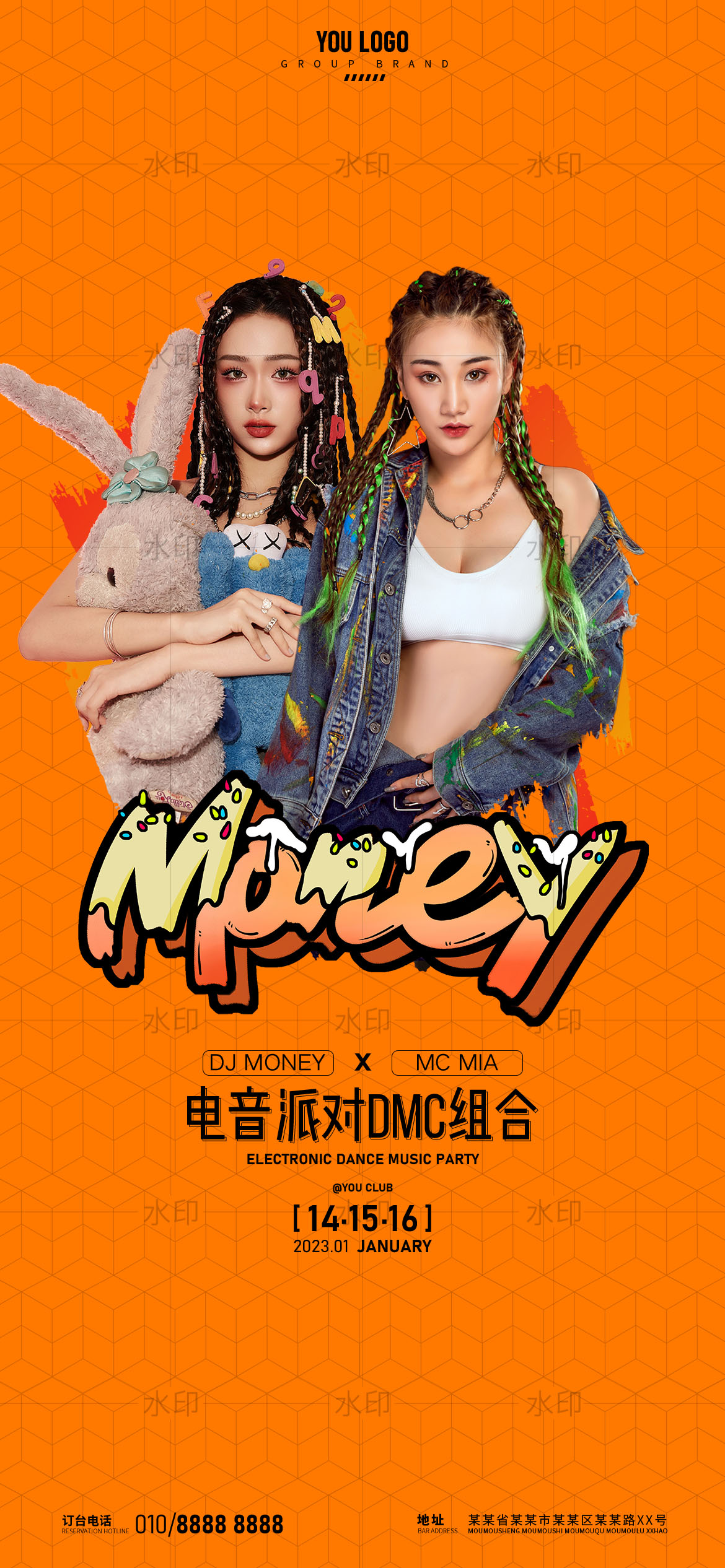 电音派对DMC组合海报