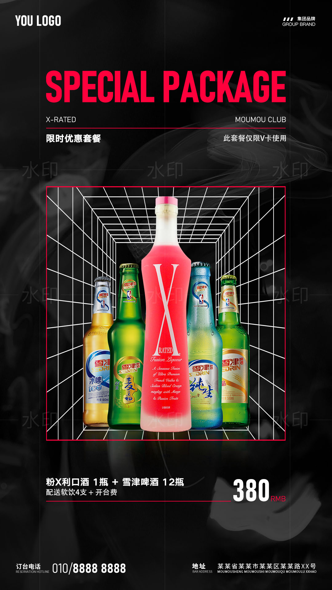 X粉+雪津啤酒酒水套餐海报