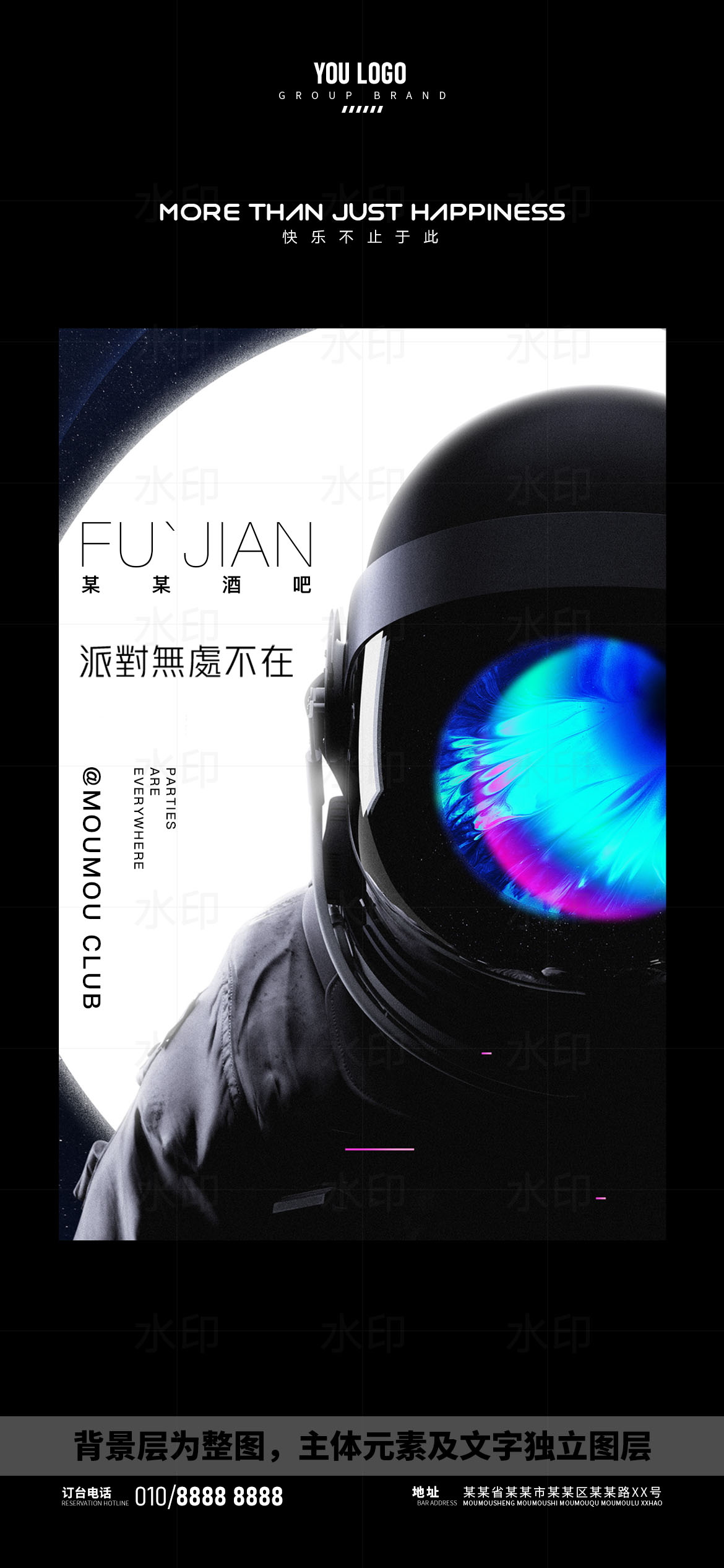 酒吧海报免费下载 – 派对无处不在