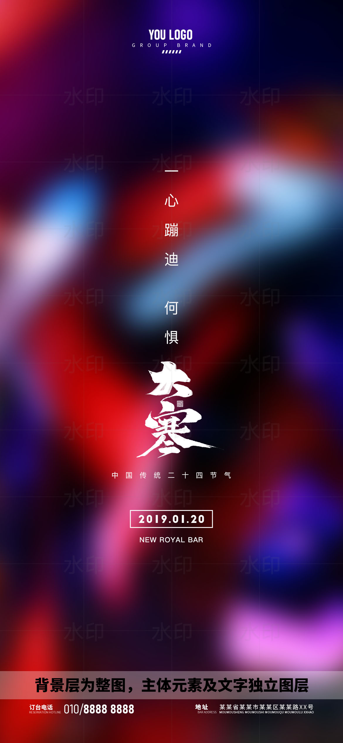 酒吧海报 二十四节气 大寒