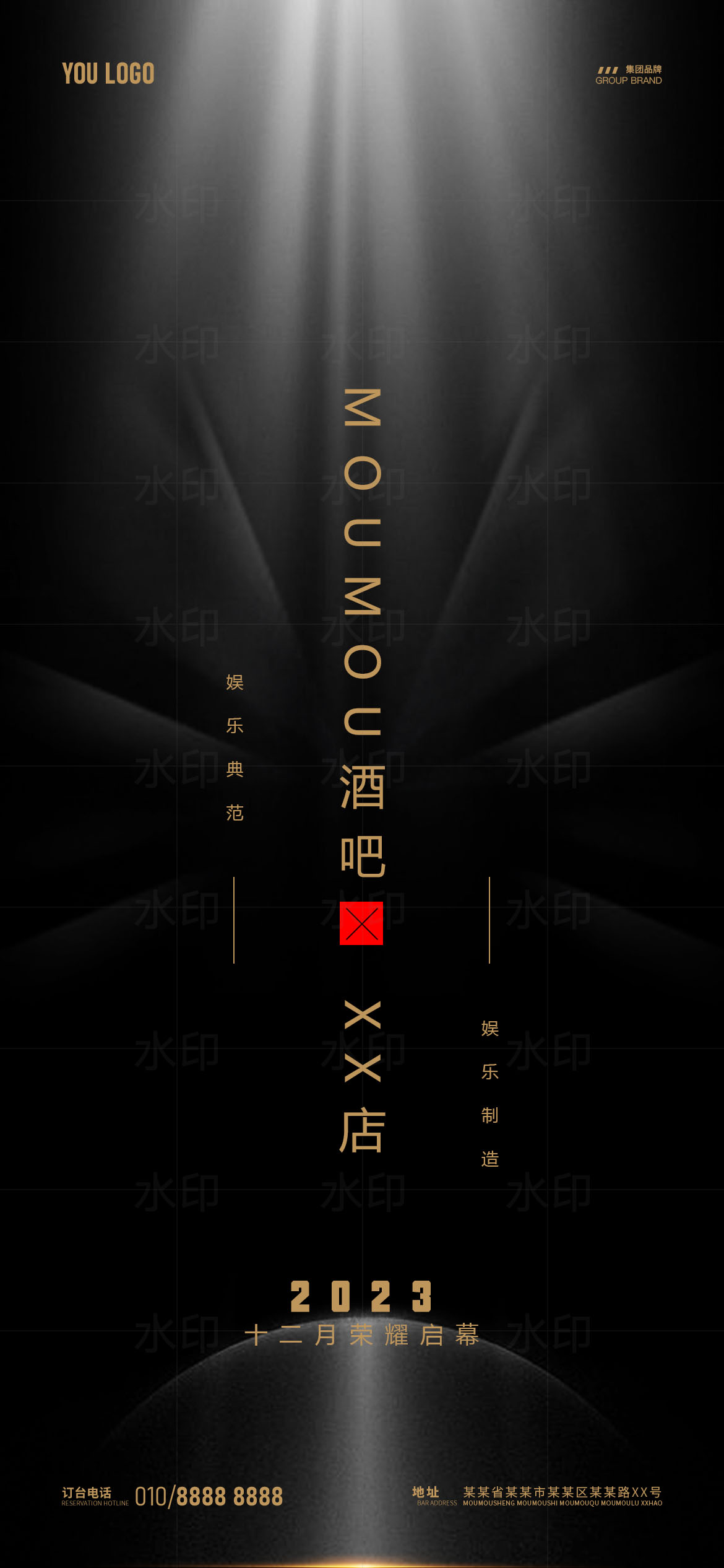 酒吧开业品牌宣传海报