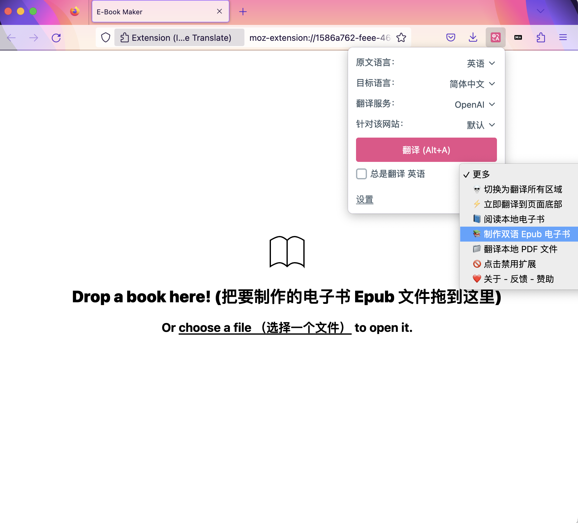 沉浸式翻译 Immersive Translate - 支持双语显示的翻译插件