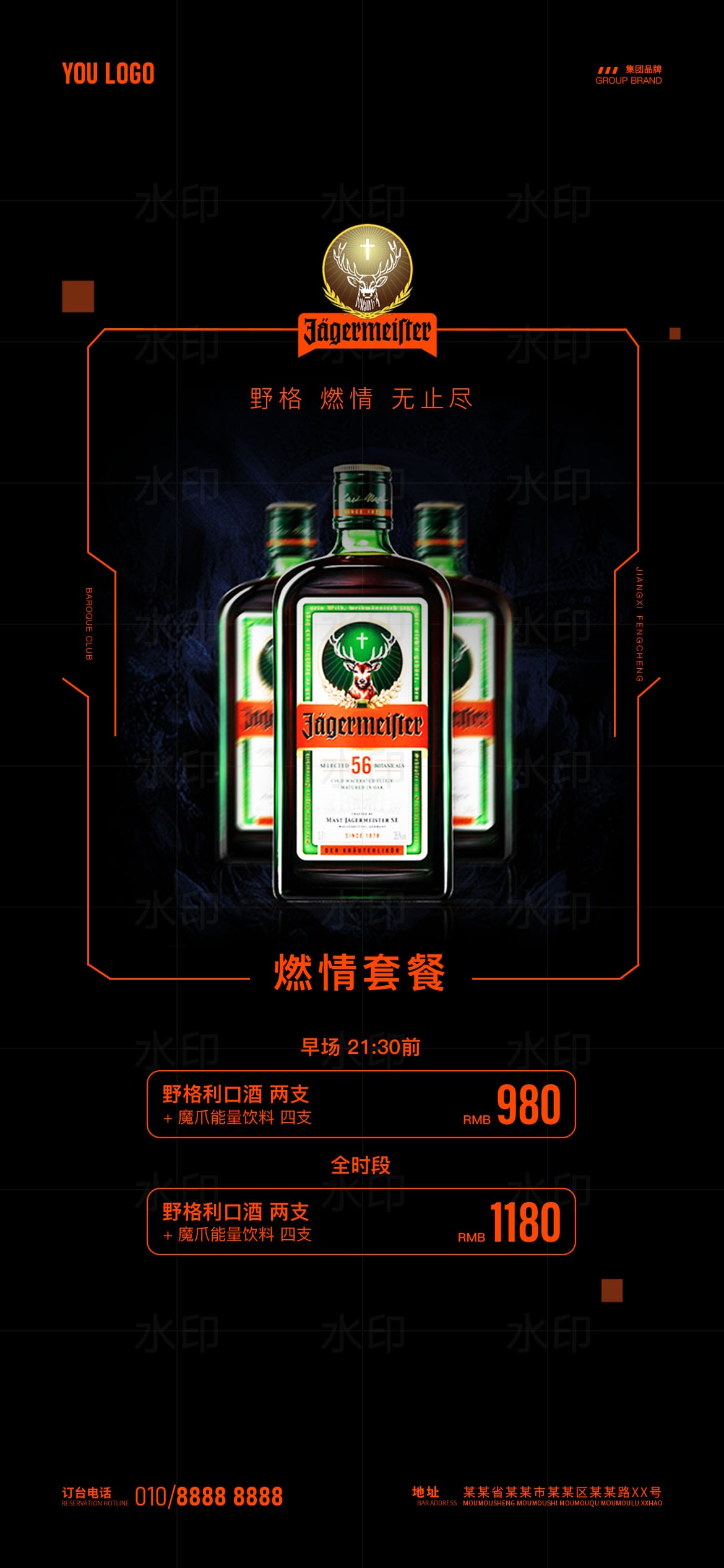 酒吧夜店酒水套餐海报