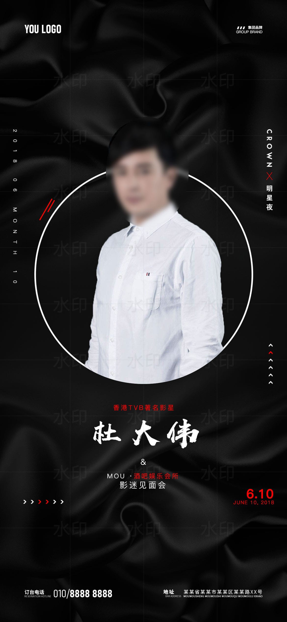 夜店酒吧嘉宾海报