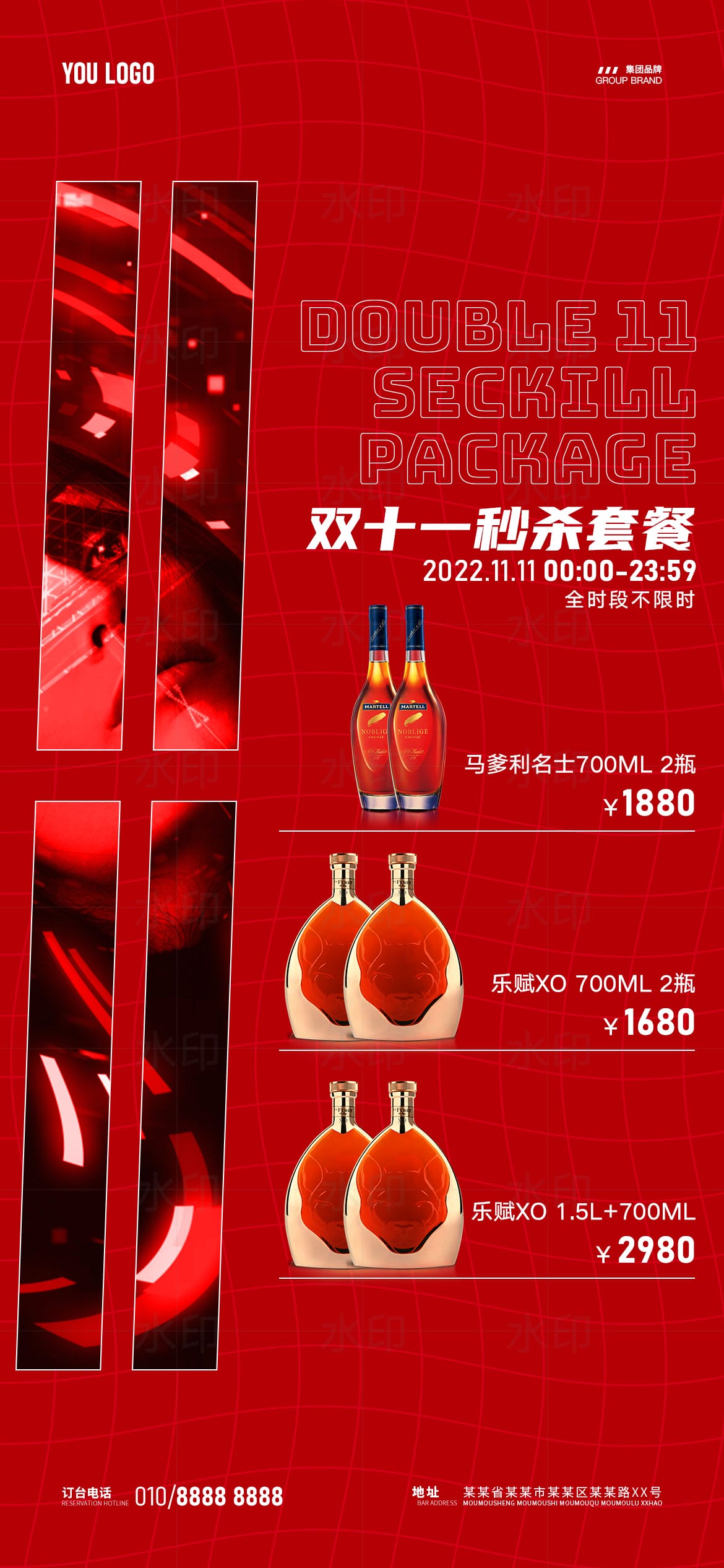 双十一酒水套餐海报
